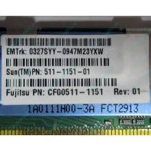 Серверная память SUN (FRU PN 511-1151-01) 2Gb DDR2 ECC FB в Архангельске, память для сервера SUN FRU P/N 511-1151 (Fujitsu CF00511-1151) - Архангельск