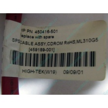 SATA-кабель HP 450416-001 (459189-001) - Архангельск