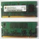 Модуль памяти для ноутбуков 256MB DDR2 SODIMM PC3200 (Архангельск)